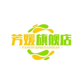 芳媛旗舰店