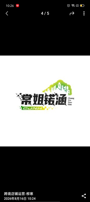 常姐锘涵
